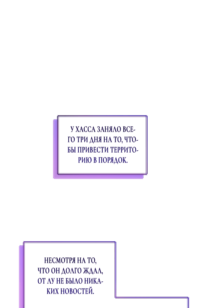 Манга Принцесса Судьбы - Глава 53 Страница 9