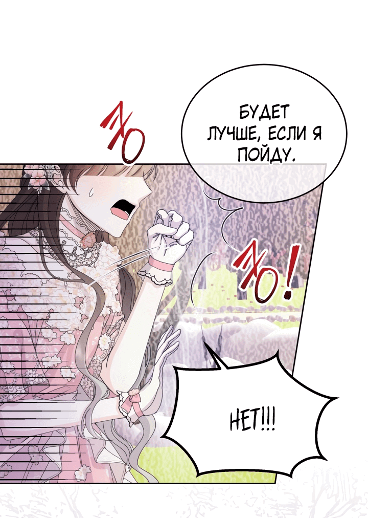Манга Принцесса Судьбы - Глава 78 Страница 22