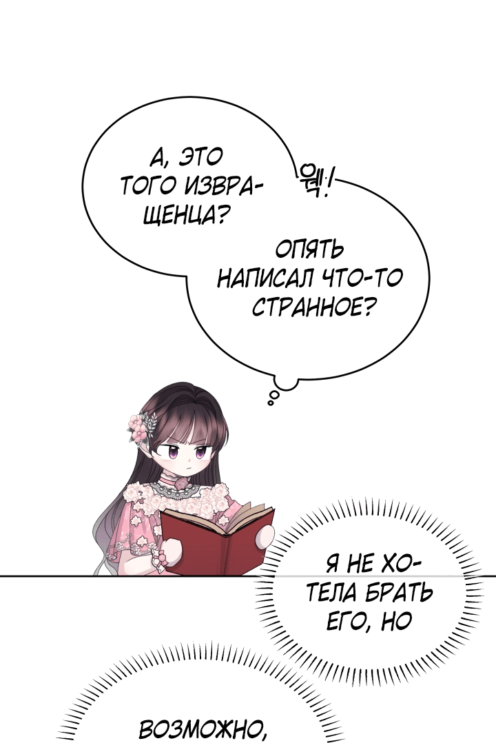 Манга Принцесса Судьбы - Глава 78 Страница 48