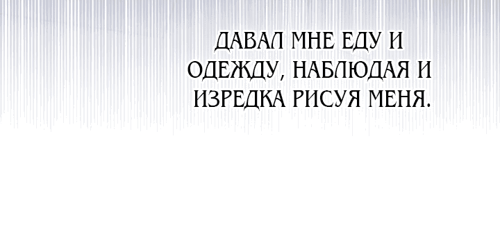 Манга Принцесса Судьбы - Глава 76 Страница 24