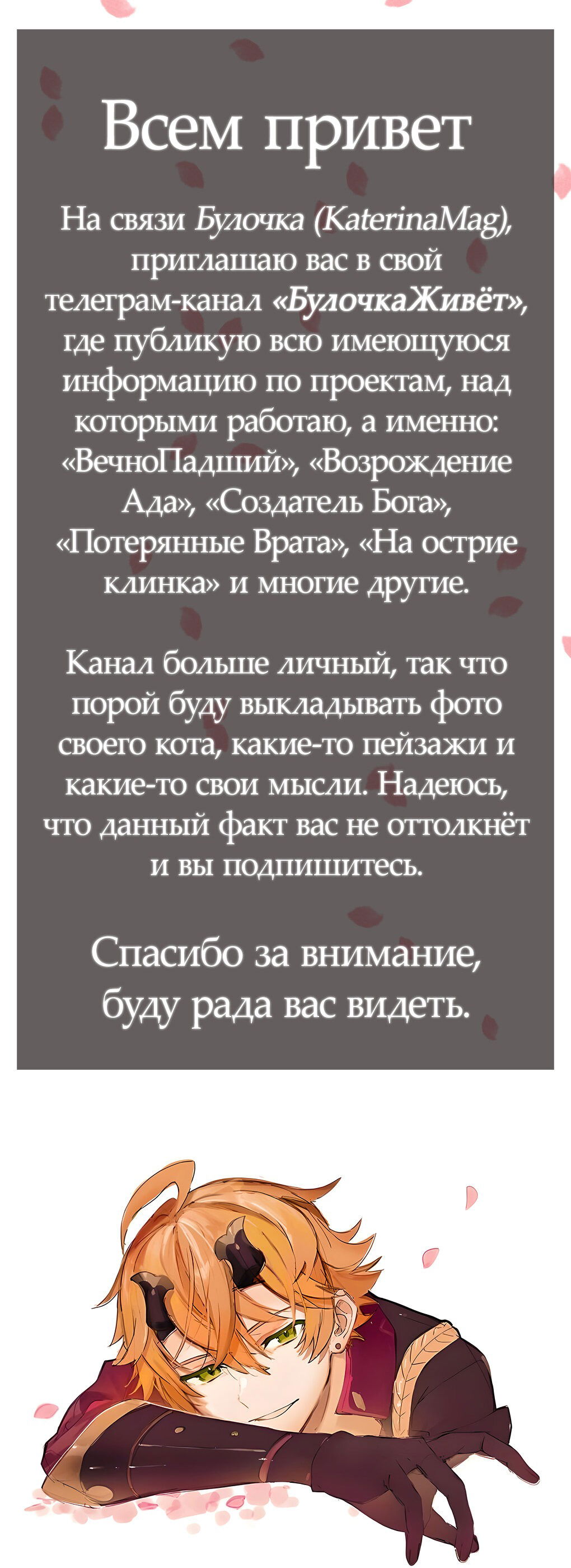 Манга Канцлер - подставная невеста императора - Глава 60 Страница 37