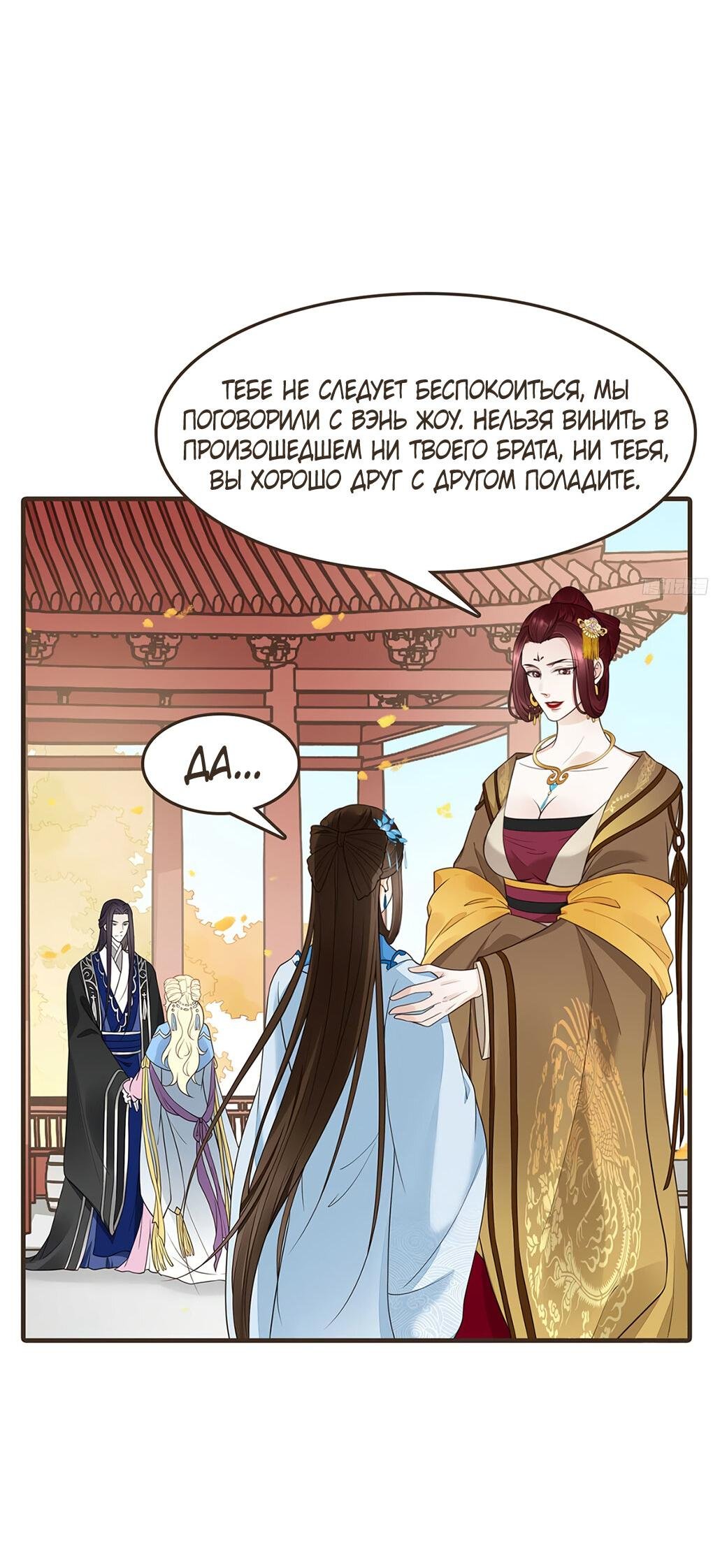 Манга Канцлер - подставная невеста императора - Глава 59 Страница 40