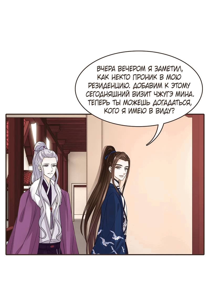 Манга Канцлер - подставная невеста императора - Глава 69 Страница 27