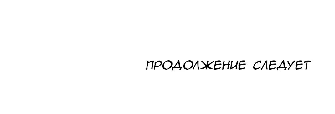 Манга Убить сталкера - Глава 63 Страница 186