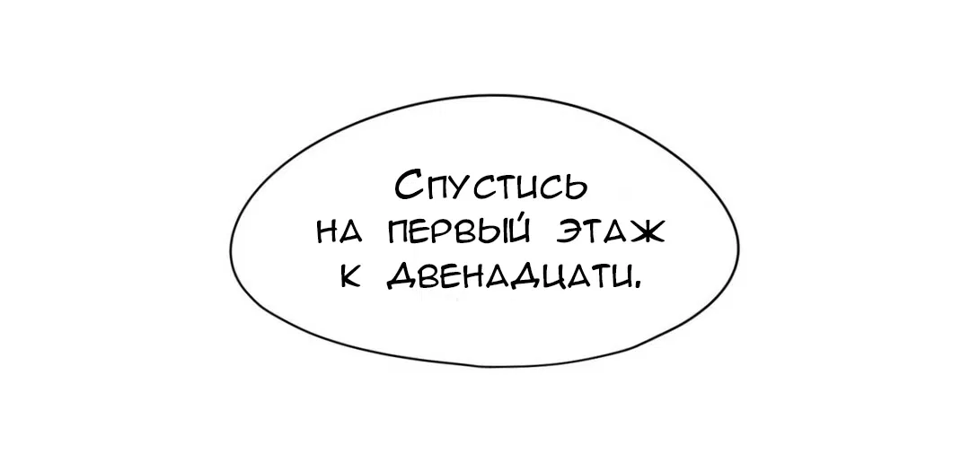 Манга Убить сталкера - Глава 52 Страница 128