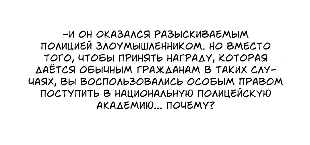 Манга Убить сталкера - Глава 48 Страница 15