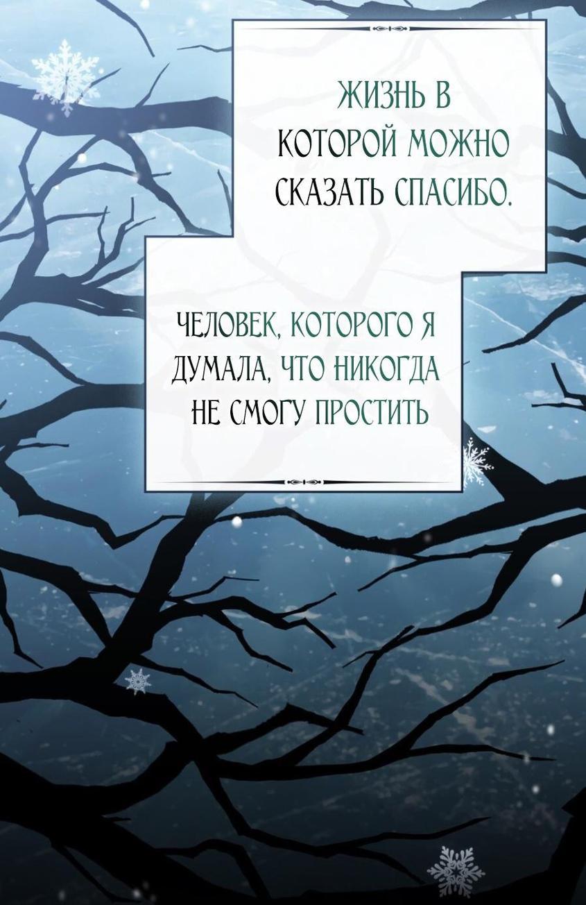 Манга Печальная судьба злодейки - Глава 100 Страница 64