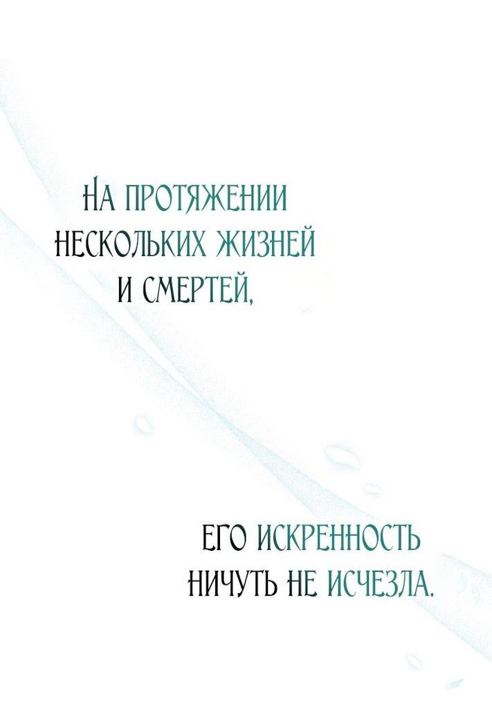 Манга Печальная судьба злодейки - Глава 99 Страница 61