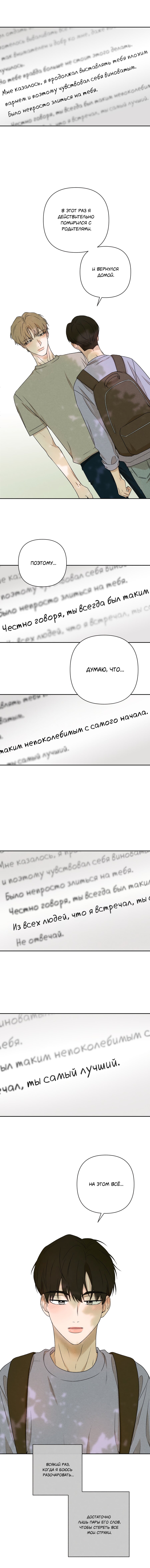 Манга Не будь со мной таким милым - Глава 21 Страница 8