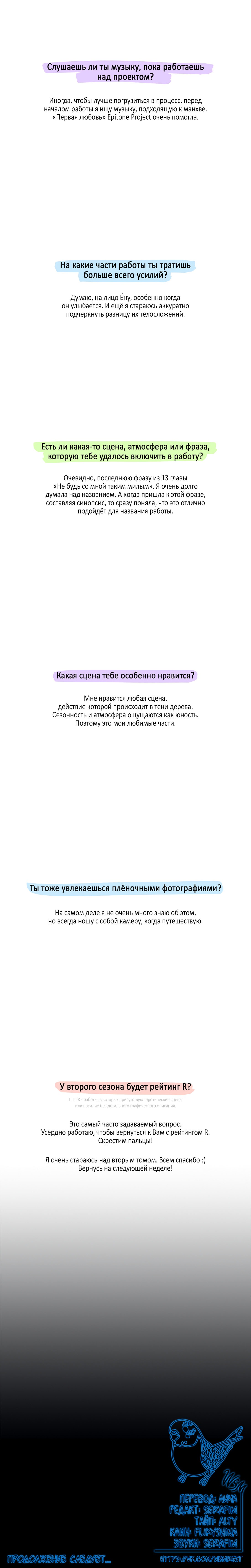 Манга Не будь со мной таким милым - Глава 25.1 Страница 26