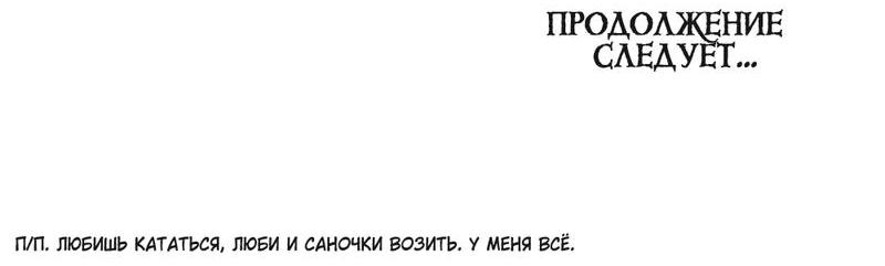 Манга Поступиться гордостью - Глава 40 Страница 60