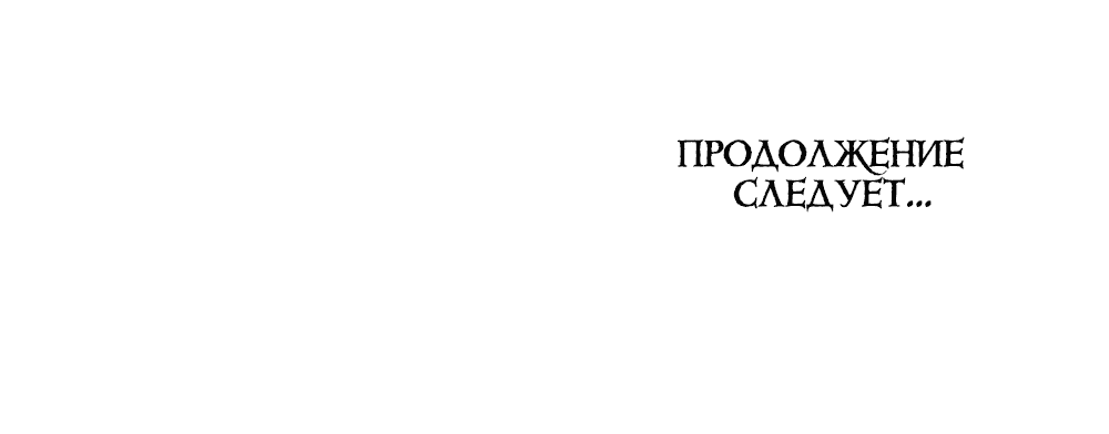 Манга Поступиться гордостью - Глава 41 Страница 61