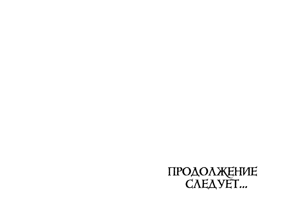 Манга Поступиться гордостью - Глава 42 Страница 61