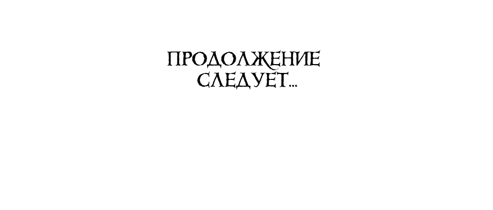 Манга Поступиться гордостью - Глава 58 Страница 67