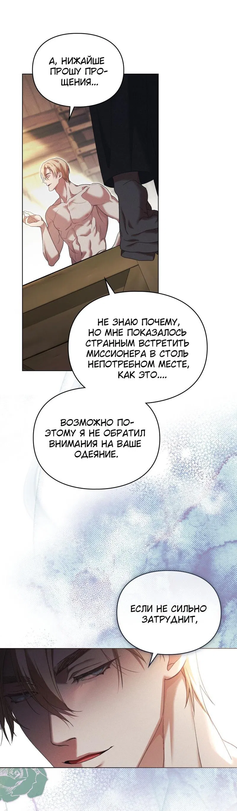 Манга Поступиться гордостью - Глава 64 Страница 5