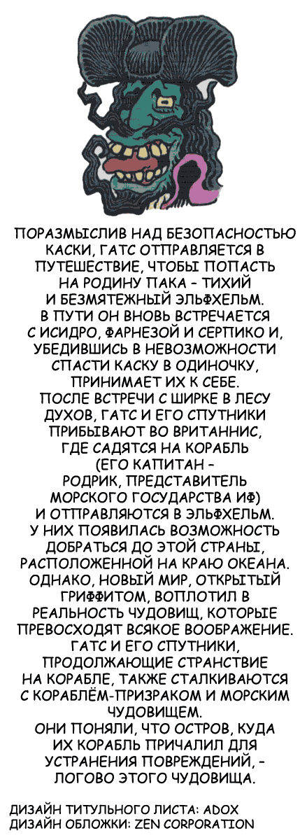 Манга Берсерк - Глава 316 Страница 2