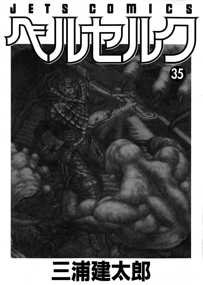 Манга Берсерк - Глава 322 Страница 3