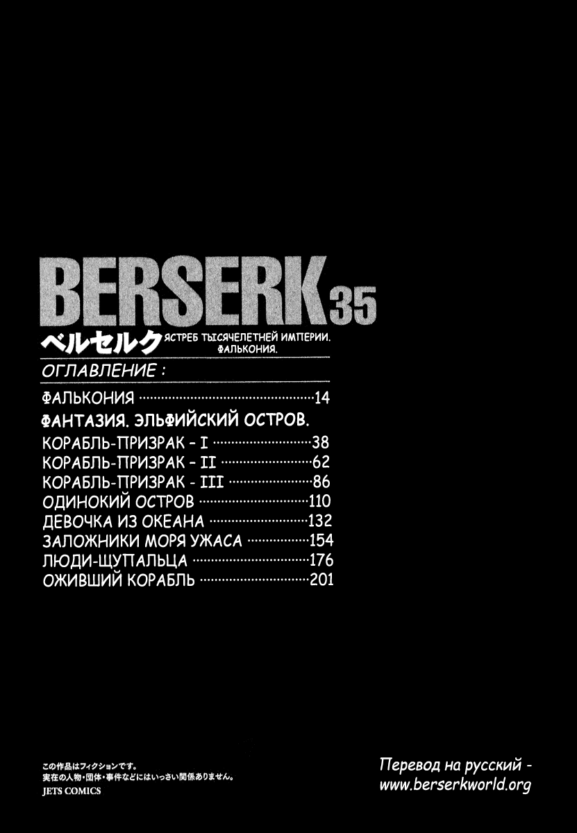 Манга Берсерк - Глава 322 Страница 10