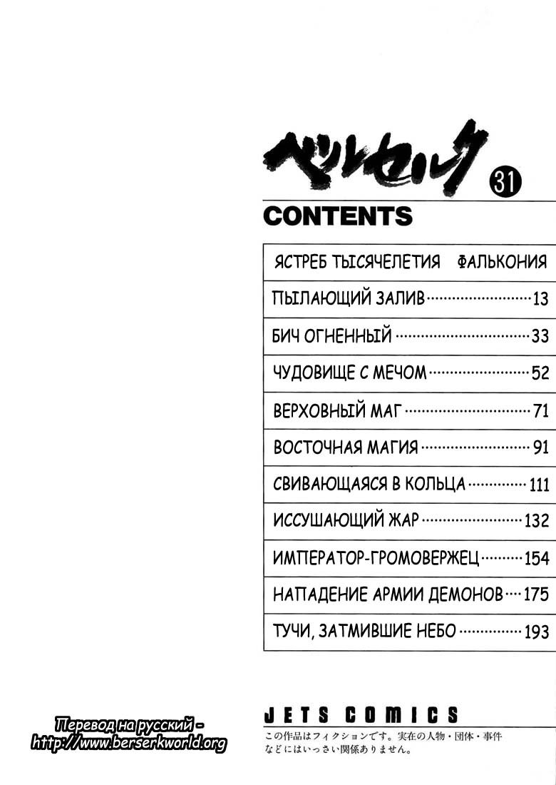 Манга Берсерк - Глава 282 Страница 6