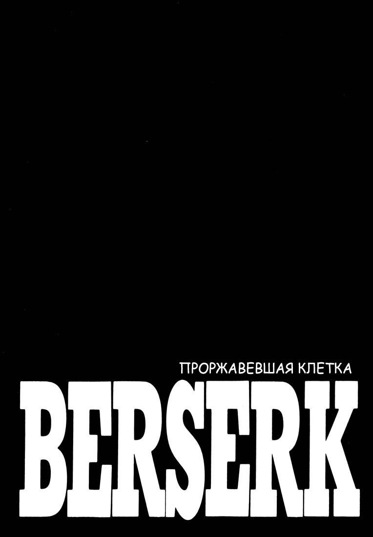 Манга Берсерк - Глава 276 Страница 1