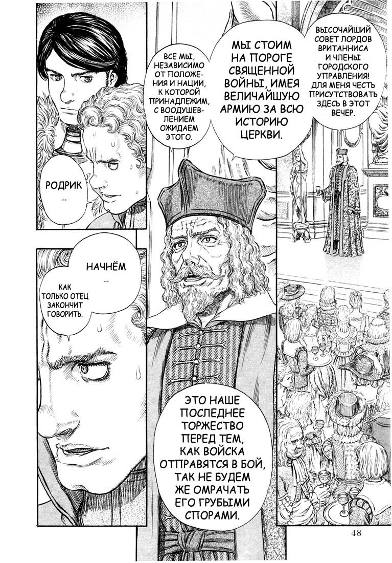 Манга Берсерк - Глава 273 Страница 16