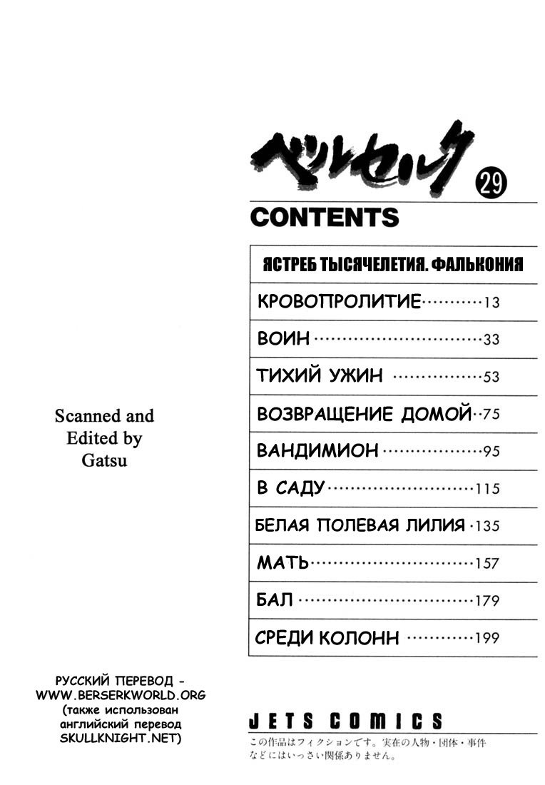 Манга Берсерк - Глава 262 Страница 9
