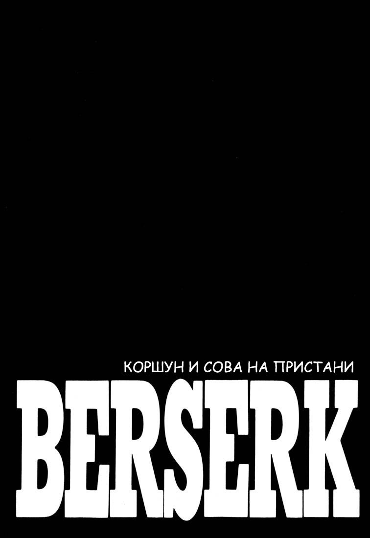 Манга Берсерк - Глава 261 Страница 1