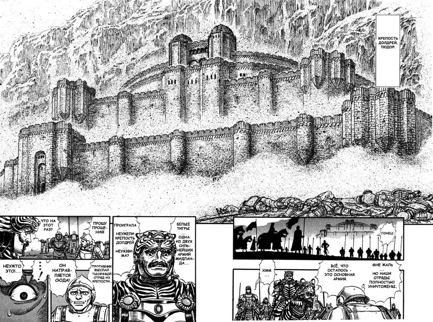 Манга Берсерк - Глава 38 Страница 20