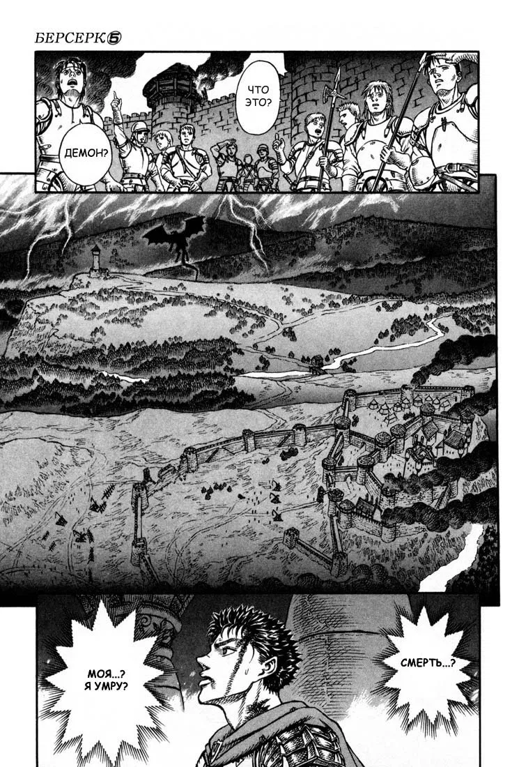 Манга Берсерк - Глава 21 Страница 17