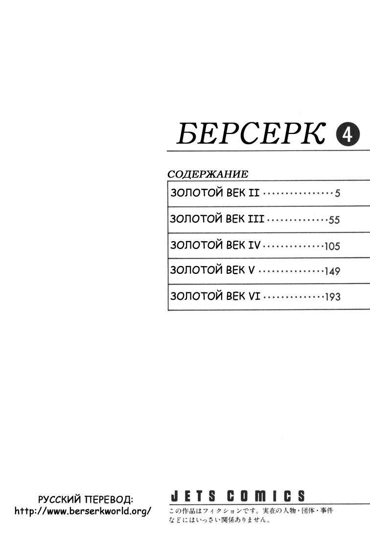 Манга Берсерк - Глава 10 Страница 3