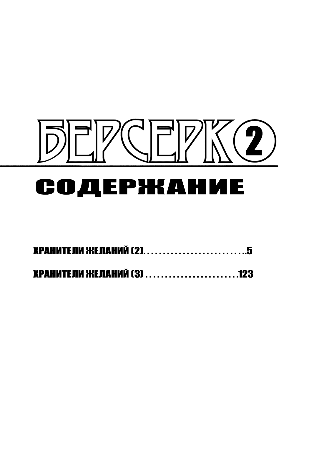 Манга Берсерк - Глава 4 Страница 4