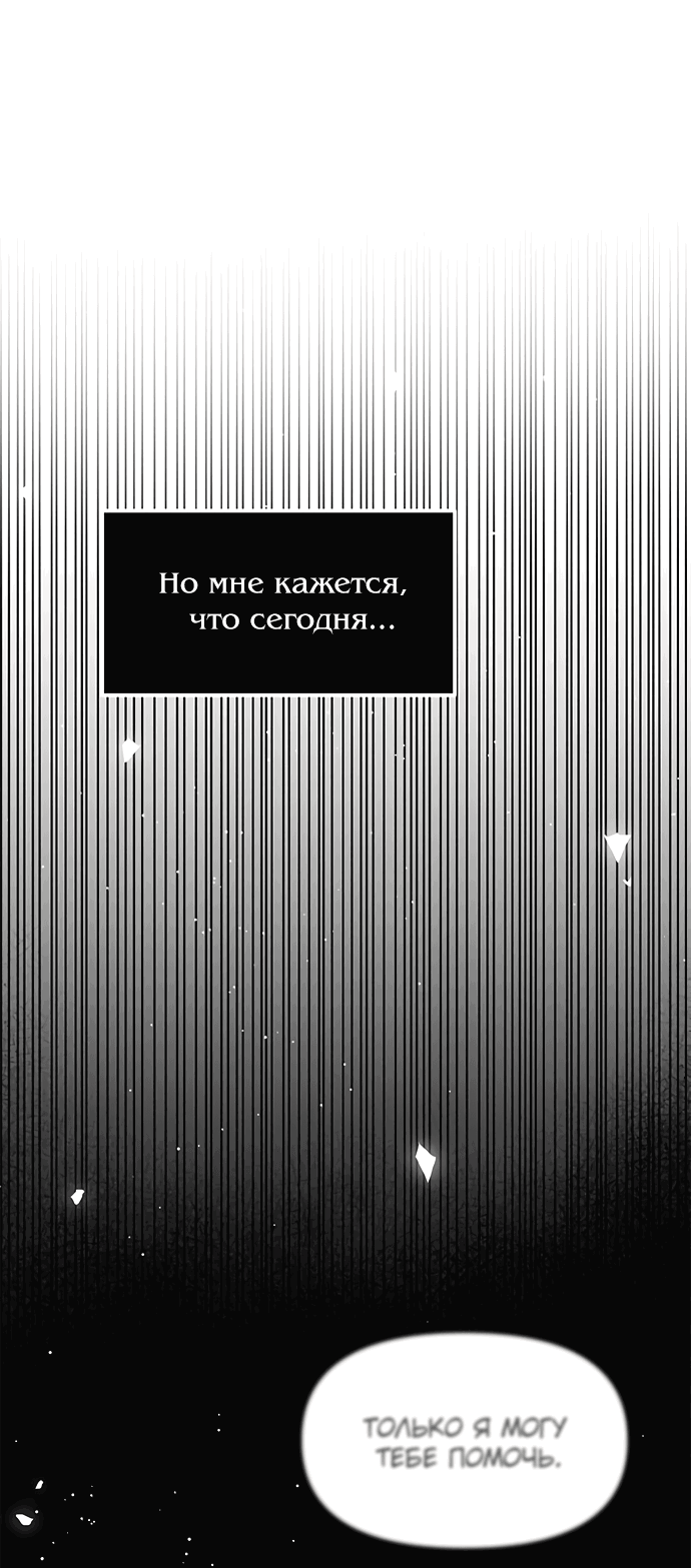 Манга Под прикрытием! Старшая школа чеболей - Глава 54 Страница 32