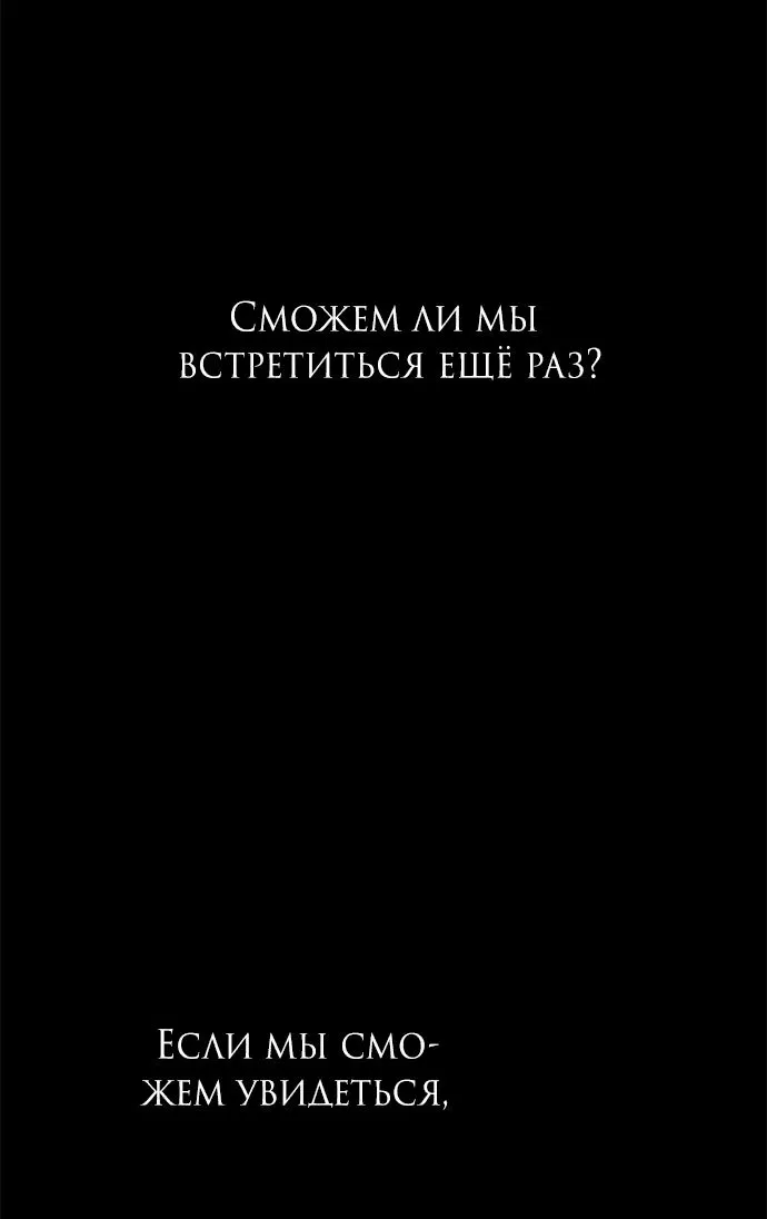 Манга Под прикрытием! Старшая школа чеболей - Глава 77 Страница 78