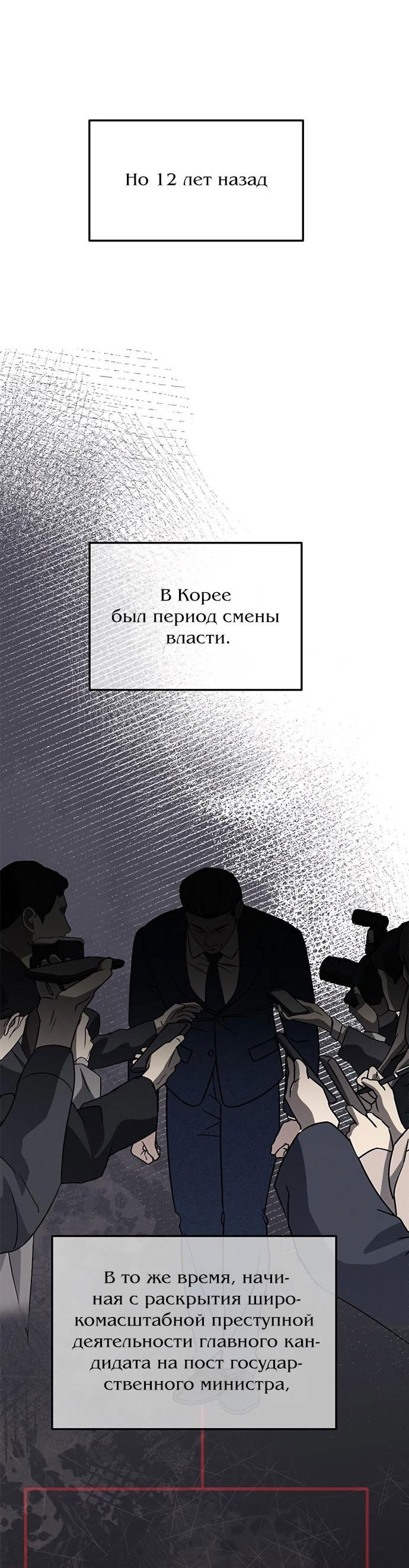 Манга Под прикрытием! Старшая школа чеболей - Глава 87 Страница 14