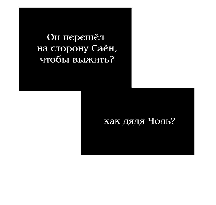 Манга Под прикрытием! Старшая школа чеболей - Глава 87 Страница 84