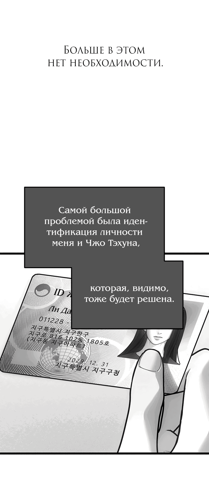 Манга Под прикрытием! Старшая школа чеболей - Глава 90 Страница 59