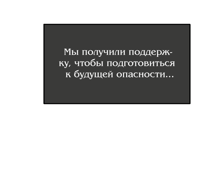 Манга Под прикрытием! Старшая школа чеболей - Глава 90 Страница 60