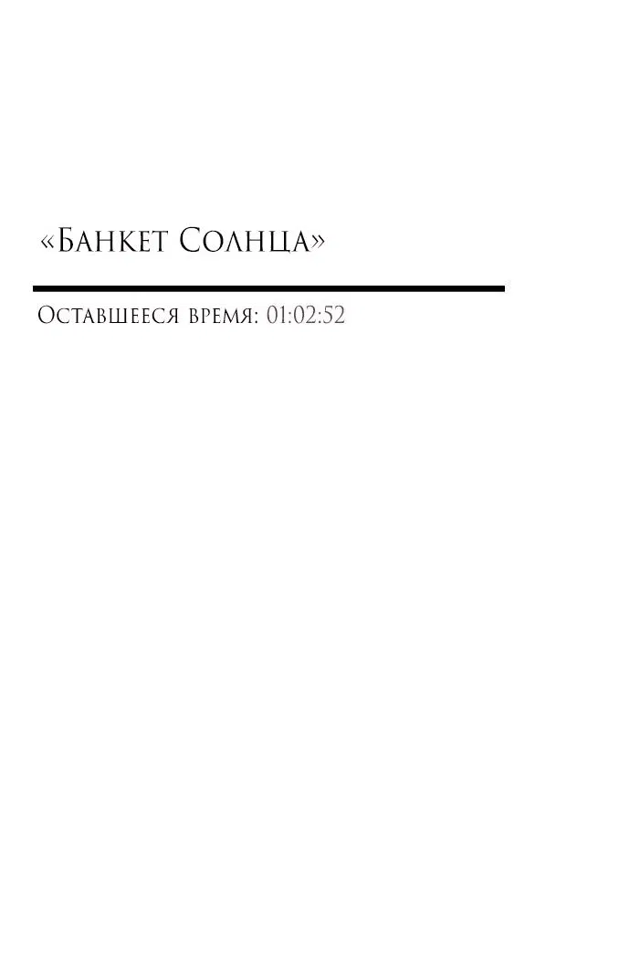 Манга Под прикрытием! Старшая школа чеболей - Глава 93 Страница 78