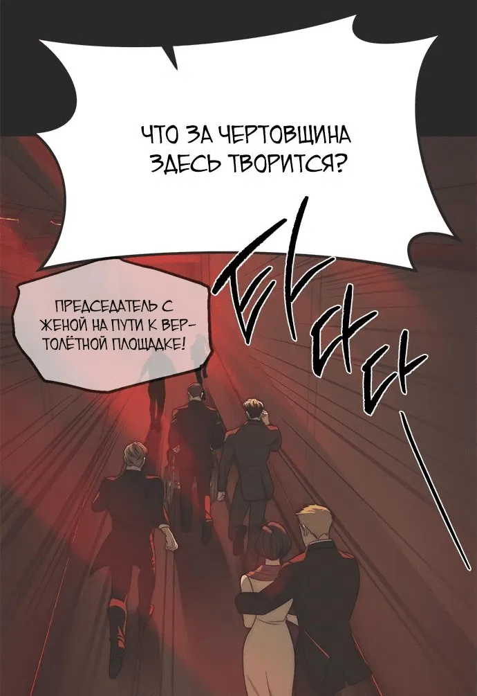 Манга Под прикрытием! Старшая школа чеболей - Глава 98 Страница 26