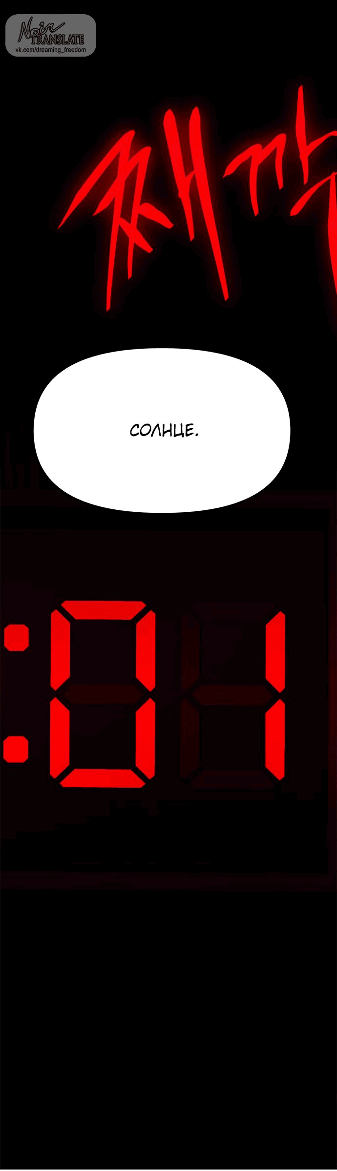 Манга Под прикрытием! Старшая школа чеболей - Глава 98 Страница 85