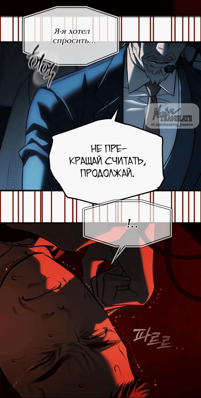 Манга Под прикрытием! Старшая школа чеболей - Глава 98 Страница 67