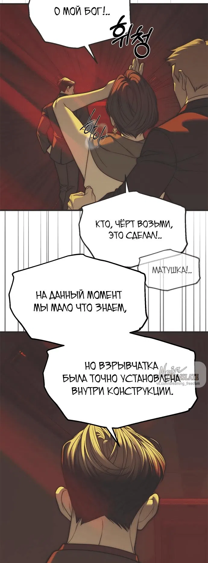 Манга Под прикрытием! Старшая школа чеболей - Глава 98 Страница 28