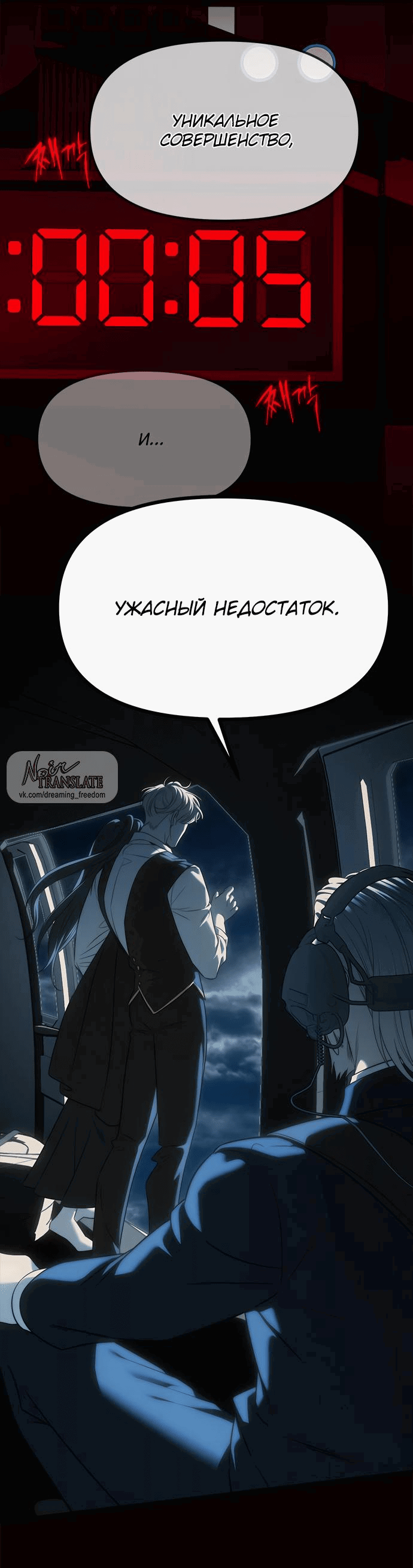 Манга Под прикрытием! Старшая школа чеболей - Глава 98 Страница 80