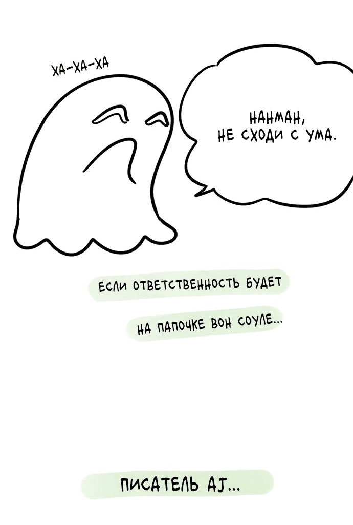 Манга Под прикрытием! Старшая школа чеболей - Глава 98 Страница 110