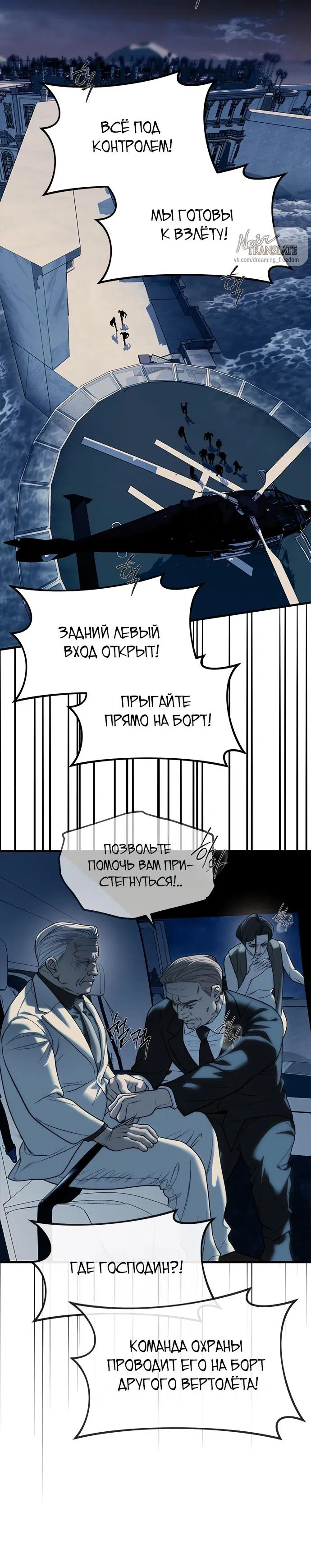 Манга Под прикрытием! Старшая школа чеболей - Глава 98 Страница 36