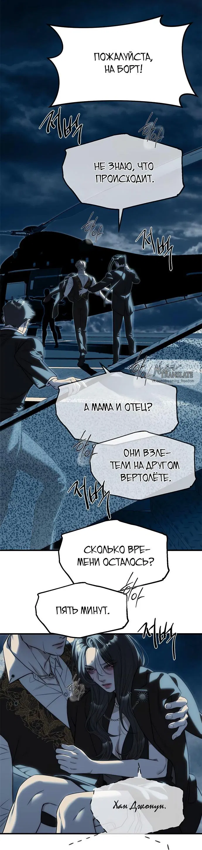 Манга Под прикрытием! Старшая школа чеболей - Глава 98 Страница 50