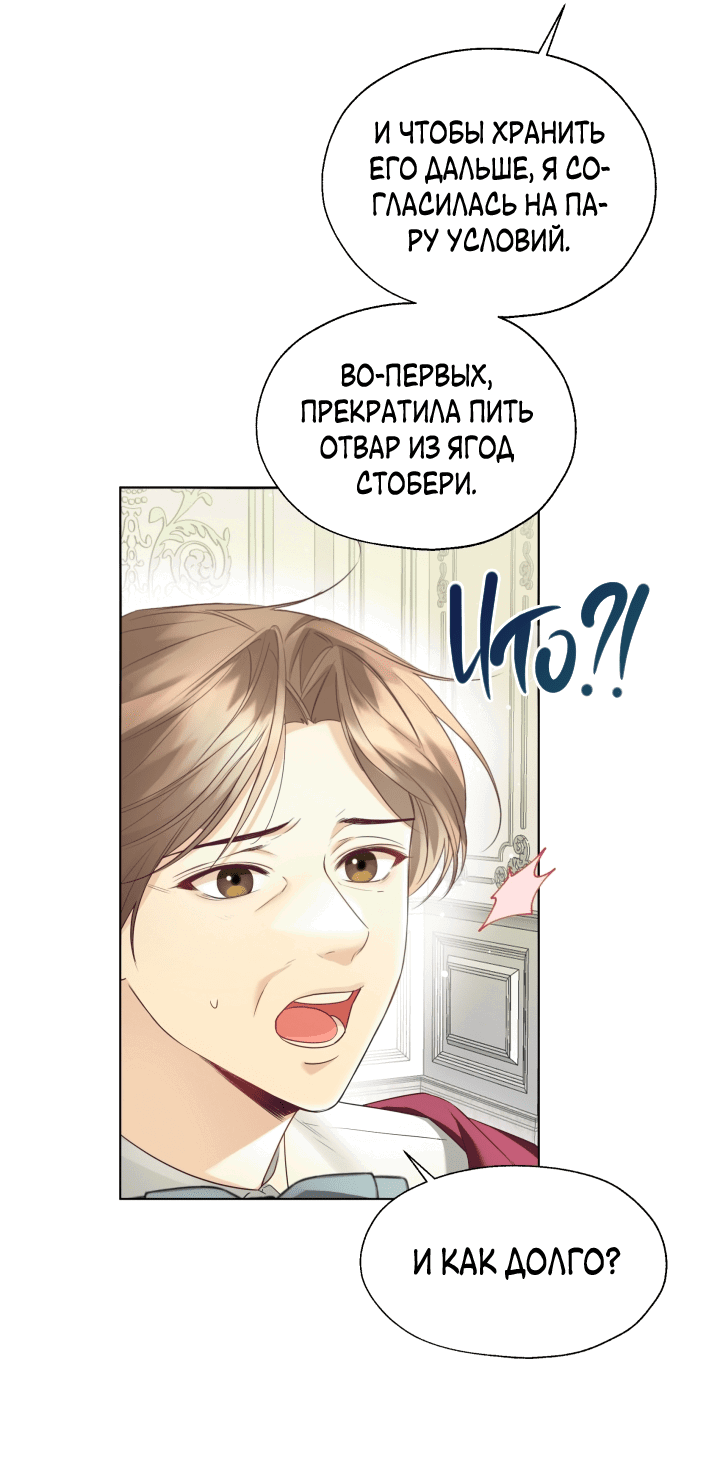 Манга Леди Кристал — мужчина - Глава 48 Страница 47