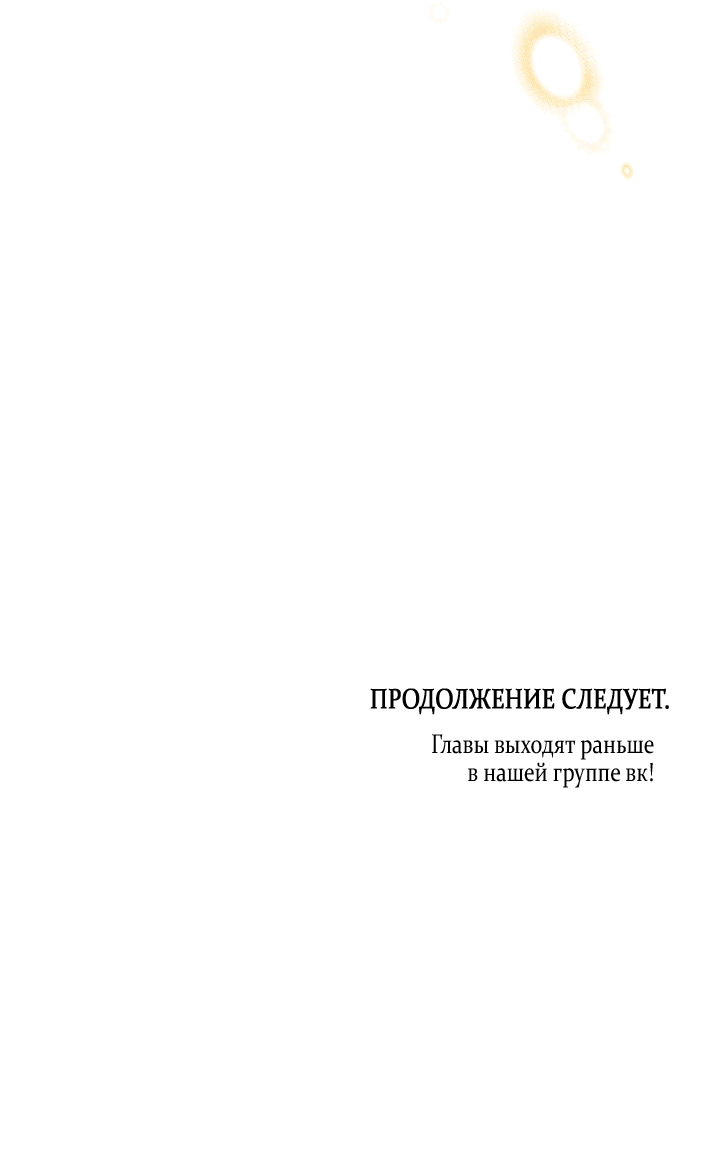Манга Леди Кристал — мужчина - Глава 49 Страница 57