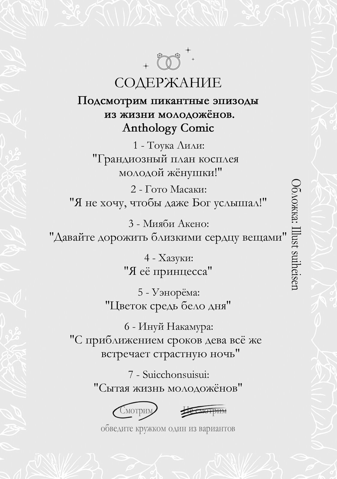 Манга Подсмотрим пикантные эпизоды из жизни молодожёнов. Anthology Comic - Глава 1 Страница 3