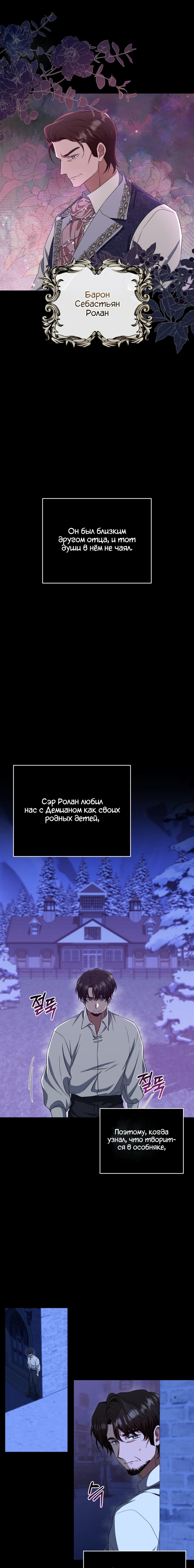 Манга Я стану хозяйкой отобранной семьи - Глава 21 Страница 4